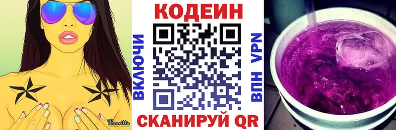 Codein Purple Drank  как найти закладки  blacksprut ССЫЛКА  Юрьев-Польский 